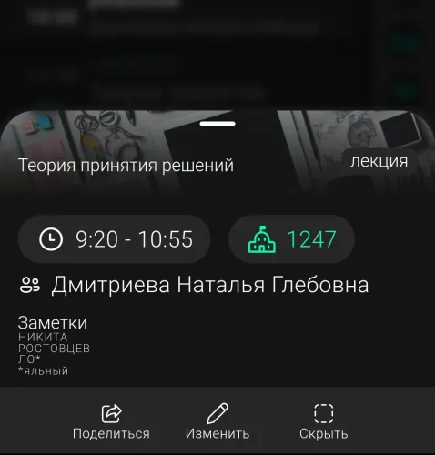 Расписание моей группы